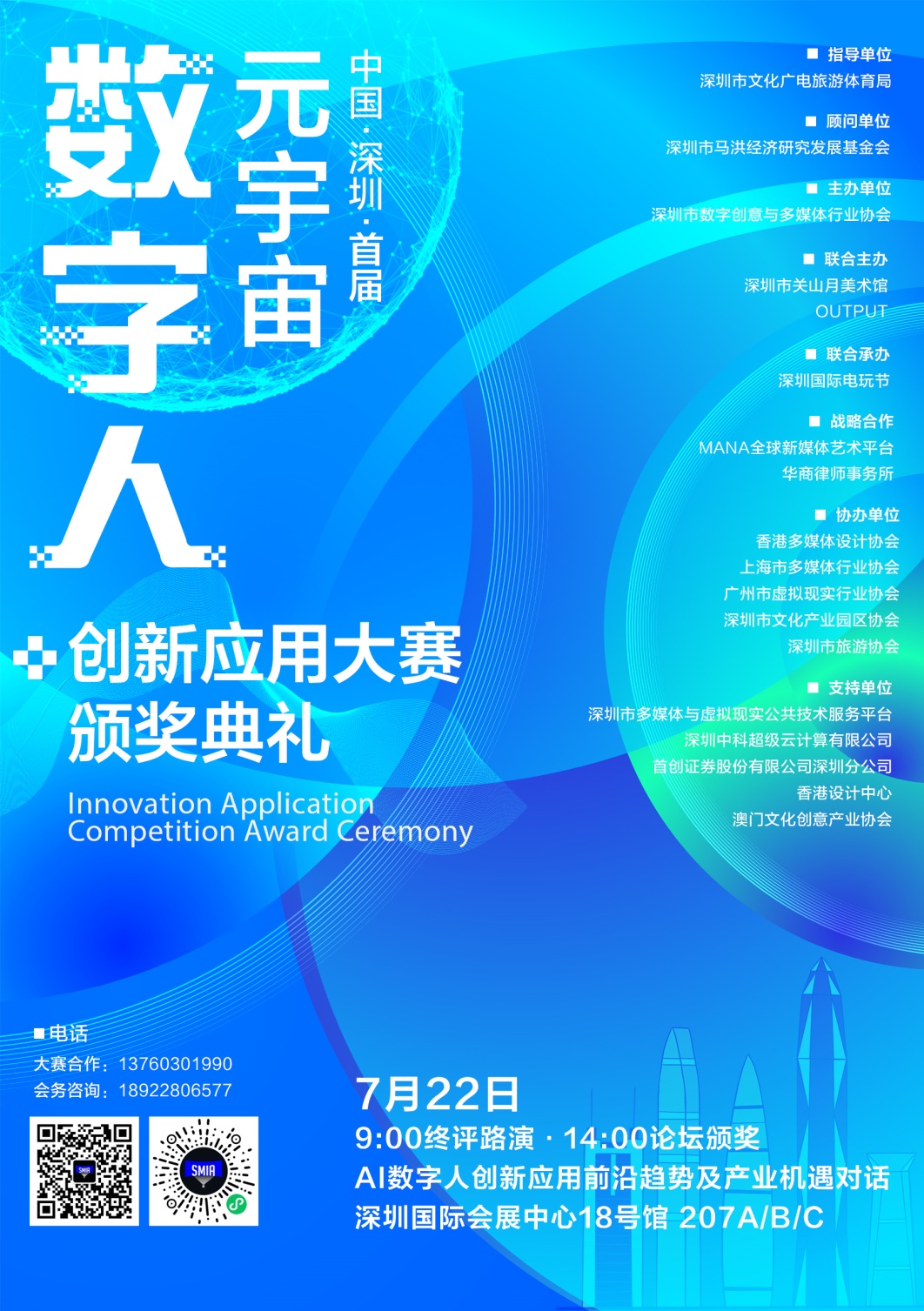 首屆元宇宙數(shù)字人創(chuàng)新應(yīng)用大賽初評(píng)揭曉，26件作品閃耀決賽舞臺(tái)