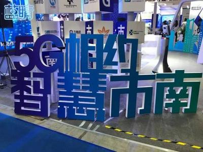 數(shù)字文化引領(lǐng)未來 市南智慧城市數(shù)字文化創(chuàng)意展區(qū)亮相青島軟博會(huì)