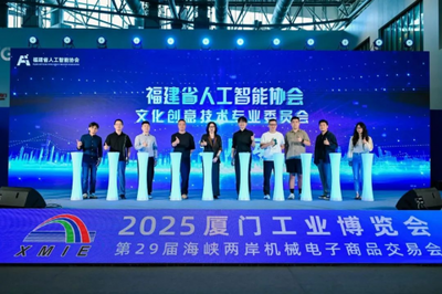 福建省人工智能協(xié)會(huì)發(fā)起成立文化創(chuàng)意技術(shù)專業(yè)委員會(huì)，AINext領(lǐng)銜推動(dòng)數(shù)字文創(chuàng)發(fā)展