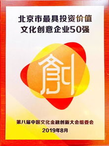 3e口語榮登2019北京市最具投資價值文化創(chuàng)意企業(yè)50強榜單