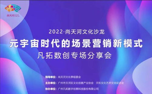 2022尚天河文化沙龍 解碼元宇宙，開啟數(shù)字文創(chuàng)應(yīng)用服務(wù)新篇章