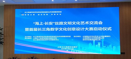 數(shù)字創(chuàng)意，智匯長三角 首屆長三角數(shù)字文化創(chuàng)意設(shè)計(jì)大賽正式啟動(dòng)