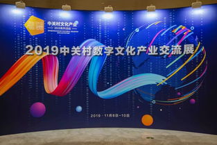 炫酷又好玩！海淀數字文化產業盛宴震撼來襲，創意內容應用服務引領新風尚